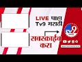 mumbai water cut मुंबईकरांनो पाणी जपून वापरा 31 मार्चपासून 15 टक्के पाणीकपात