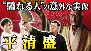 平清盛の「平家物語」と180度違う実像とは？(【YouTube限定】BS11偉人・敗北からの教訓 こぼれ噺 第92回)