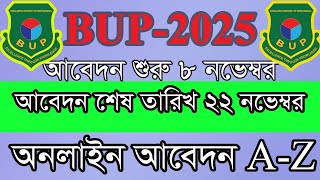 BUP || বাংলাদেশ ইউনিভার্সিটি অব প্রফেশনালস || bup admission circular 2025 || bup admission 2024-25 |