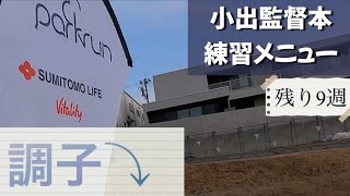 【練習】長良川parkrunと不整地ロング走