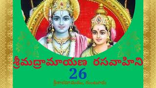 The Ramayana:శ్రీమద్రామాయణ రసవాహిని:Part-26:by Pravrajika Tyaganishthaprana