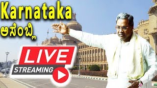 Karnataka Assembly Live | Siddaramaiah ಕರ್ನಾಟಕ ಅಸೆಂಬ್ಲಿ ಲೈವ್ | 20-02-2020 I TVNXT