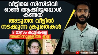 ഈ കുട്ടികൾ ആ വീട്ടിൽ സഹിച്ച ക്രൂരതകൾ കേട്ടാൽ സഹിക്കില്ല | ഓരോ മാതാപിതാക്കളും കേൾക്കേണ്ടത്