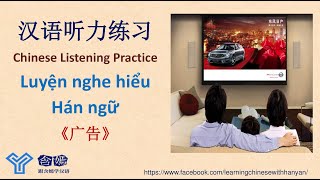 V52《广告 -Quảng Cáo》Luyện nghe hiểu tiếng Trung trình độ HSK4-HSK5/Mandarin Chinese Language Learning