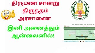 Marriage certificate correction in online | Government release new GO