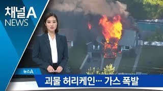 [오늘의 세계]美, 허리케인 ‘플로렌스’ 상륙 임박 피해 속출 | 뉴스A