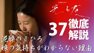 ＜光る君へ＞第37回 徹底解説：泥酔のまひろ、娘・賢子の気持ちがわからない根深い理由＜波紋＞