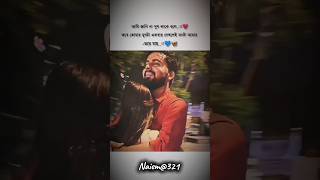 তুমি একান্তই আমার 🥰অনেক ভালোবাসি তোমাকে💖 #ভালোবাসার_গল্প #love #lovestory #youtubeshorts #shorts