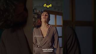 ടീച്ചറിന്റെ തുണി അഴിച്ചപ്പോൾ #trending #moviehuntermalayalam #shorts