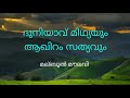 അല്ലാഹുവിലേക്ക് ക്ഷണിക്കുമ്പോൾ... മഖ്‌ബൂൽ മൗലവി