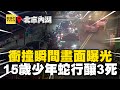 🔴LIVE／15歲少年偷開祖父的車「撞進東湖名店」！3人遭撞傷重不治 @newsebc