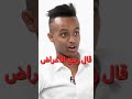 والد أبوفله كان راح يتبرا منو بسبب اليوتيوب 😱 aboflah shortvideo