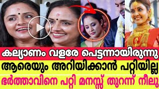 കല്യാണം വളരെ പെട്ടെന്നായിരുന്നു ഭർത്താവിനെ പറ്റി മനസ്സ് തുറന്ന് നീലു||Uppum Mulakum Neelu||Nisha||