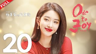 Ode to Joy 4  EP20  #jiangshuying #yangcaiyu #douxiao