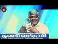 திருக்குறள் படிக்க லாயக்கற்றதா r. balakrishnan ias latest speech thirukkural tamil culture