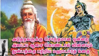 மூல மஹாபாரதம் | பகுதி - 82 | வஷிஸ்டர் ~ விசுவாமித்திரர் இடையே நிகழ்ந்த யுத்தம் |