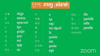 ថ្នាក់ ១០០០ពាក្យ  មេរៀនទី-14