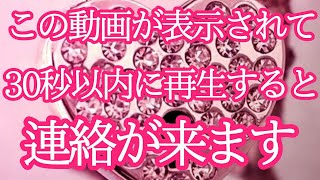 ※40歳以上の方、信じなくても1分ご覧ください。早い人ではわずか3分後に涙が出るほど嬉しい連絡が来ます。たった3分で運命が変わってしまうかもしれません。心してお聴きください。大人のラブヒーリング音楽