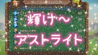 【ローモバ】アストライトの宝箱1000個開けてみたよ\\(❁´∀`❁)ﾉ𖤐´-