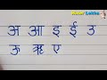 hindi swarborno lekha writing for beginners alphabet