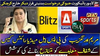 Maryam Aurangzeb tried to make transparent agreement in PSL media rights case controversial