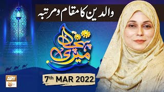 Meri Pehchan - Syeda Zainab Alam - 7th March 2022 - ARY Qtv