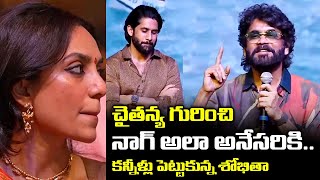 గర్వాంగా ఉంది రా నాన్న | Nagarjuna Emotional Speech About Naga Chaitanya \u0026 Shobita Marriage | 24M