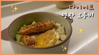 명란 오두비 (feat. 댝생님 레시피)