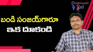 Bandi Sanjay Should Take Advantage బండి సంజయ్ గారూ ఇక దూకండి