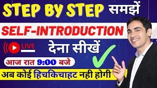 Self Introduction देना सीखें | English Speaking Practice | English Lovers Live