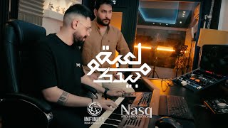 غسان بريسم - مولعبة بيدك (حصريا 2023) -GASSAN BRESAM -MO LAWBA BEDAK EXCLUSIV