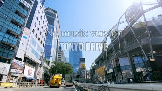 【音楽無】TOKYO DRIVE /西参道-奥渋-文化村通り-公園通り-ファイヤー通り-明治通り-渋谷ヒカリエ前-金王坂-宮益坂-渋谷駅-道玄坂 / 13:40 Wed. 09/09/2020【4K】