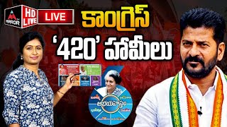 LIVE : కాంగ్రెస్ '420' హామీలు.. | CM Revanth Reddy Promises In Elections | Congress Manifesto | MT