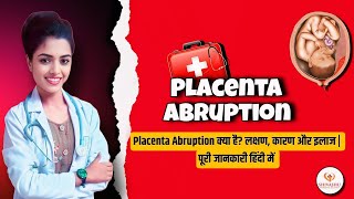 Placenta Abruption क्या है? लक्षण, कारण और इलाज | पूरी जानकारी हिंदी में