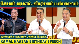 “Kamal சரியான பாதையிலே தான் போகிறேன் என்று நம்பனும்”- Kamal Haasan Birthday Speech