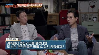 (IF) 광해군 중립외교를 계속했다면, 전쟁을 막지 않았을까?  방구석1열 (movieroom) 11회