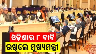 Pre-Budget Meeting in Jaisalmer: CM Mohan Majhi tabled 8 demands for Odisha || Kalinga TV