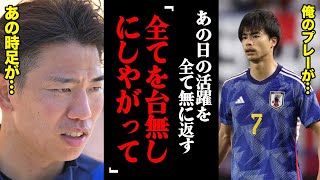 三笘薫「スーパープレーが台無し」浅野拓磨のプレーがヤバすぎてトレンド入り・・・