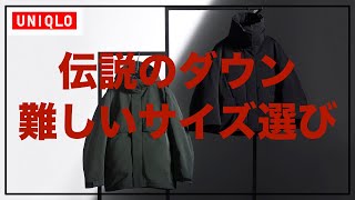 【復刻】+Jのダウンを購入。サイズはM！