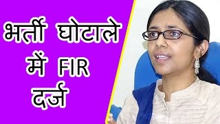 Appointment में धांधली के आरोप में DCW Chief Swati Maliwal के खिलाफ FIR दर्ज