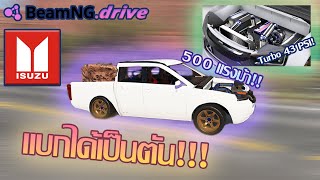 Isuzu D-MAX ดีเซล 500 ม้า แบกของได้เป็นตัน (BeamNG)