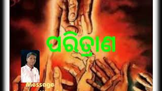 ପରିତ୍ରାଣ Message by :- Rev. Niranjan Turuk