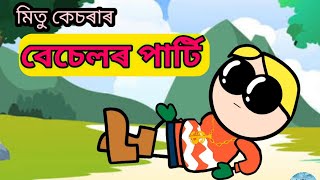 Mitu কেচৰাৰ Bachelor Party🎉🥳 || Bhondu party|| Assamese comedy