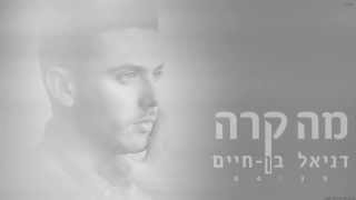 דניאל בן חיים | מה קרה