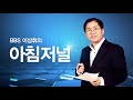 박관용 “문 대통령 여야 5당 회동은 반일 감정 호소하는 전략적 만남…평소에 자주 만나야”