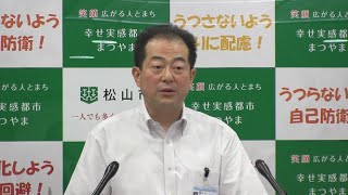 令和2年7月28日松山市長定例記者会見