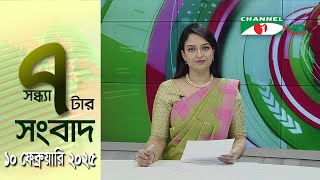 চ্যানেল আই সন্ধ্যা ৭ টার সংবাদ | Channel i News 7 pm | 10 February, 2025