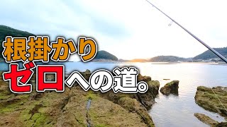 【根掛かりゼロ】極限まで根掛かりを排除したリグを考えたので実際に釣って試してみた。