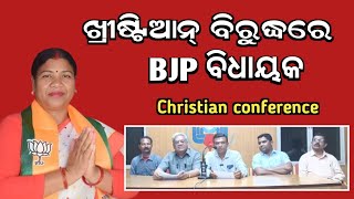 Raimuni Bhagat ଖ୍ରୀଷ୍ଟିଆନ୍ ବିରୁଦ୍ଧରେ ବିବାଦିତ ବୟାନ || Christian conference || Chattisgarh News.