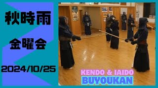 秋時雨金曜会20241025 #kendo  #剣道　#九州　#福岡　#久留米　#七段